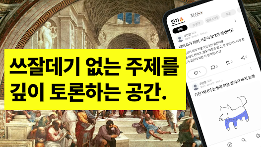 뇌남사 - 뇌가 남아도는 사람들, 토론, 밸런스게임 screenshot 1