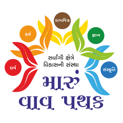 Maru Vav Pathak APK