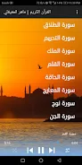 القرآن الكريم كامل بدون نت screenshot 6