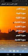 القرآن الكريم كامل بدون نت screenshot 2