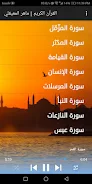 القرآن الكريم كامل بدون نت screenshot 7