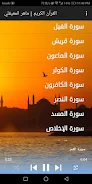 القرآن الكريم كامل بدون نت screenshot 3