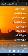 القرآن الكريم كامل بدون نت screenshot 8