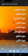 القرآن الكريم كامل بدون نت screenshot 4