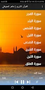 القرآن الكريم كامل بدون نت screenshot 1