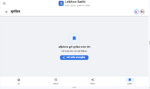 Lekhne Sathi screenshot 10