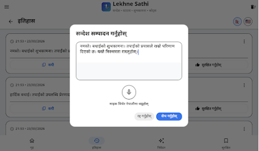 Lekhne Sathi screenshot 11