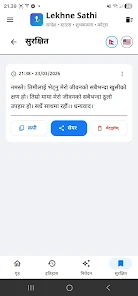 Lekhne Sathi screenshot 2