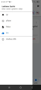 Lekhne Sathi screenshot 1