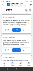 Lekhne Sathi screenshot 4