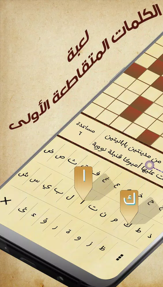 كلمات متقاطعة - كلاسيكو screenshot 1