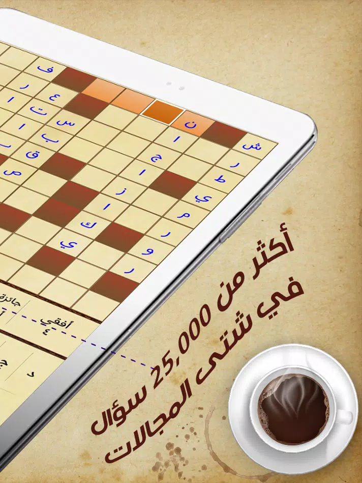 كلمات متقاطعة - كلاسيكو screenshot 4