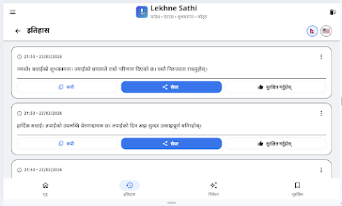 Lekhne Sathi screenshot 8