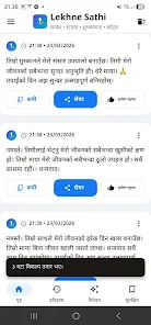 Lekhne Sathi screenshot 5