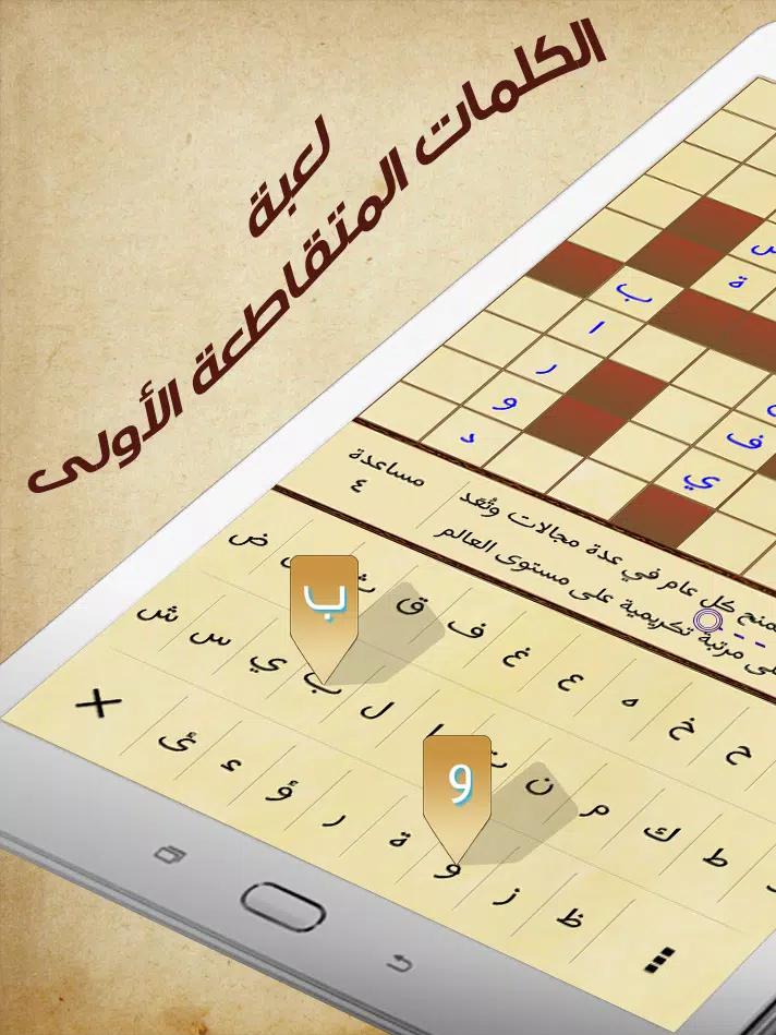كلمات متقاطعة - كلاسيكو screenshot 3