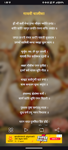 Gayatri Chalisa With Audio screenshot 2