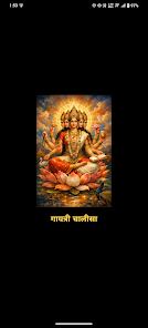 Gayatri Chalisa With Audio screenshot 1