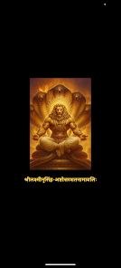 Narsimha Namavali With Audio screenshot 1