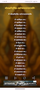 Narsimha Namavali With Audio screenshot 2