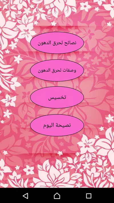 زيادة حرق الدهون screenshot 1