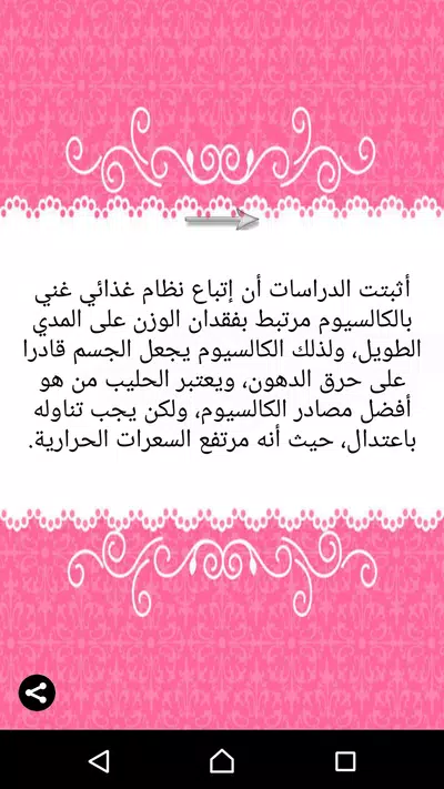 زيادة حرق الدهون screenshot 2