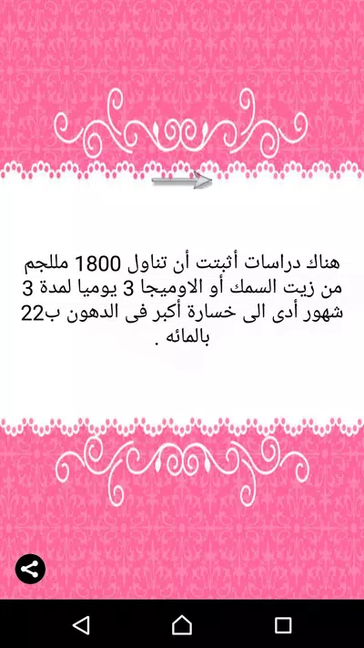 زيادة حرق الدهون screenshot 3